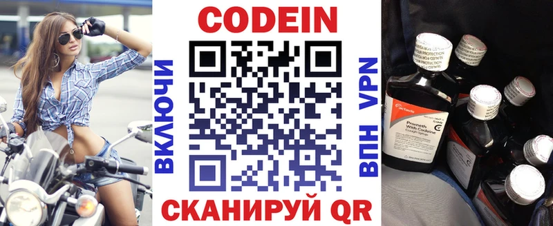 Codein напиток Lean (лин)  Щёлкино 